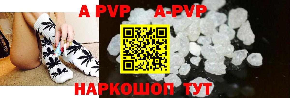 A-PVP Crystall Рубцовск
