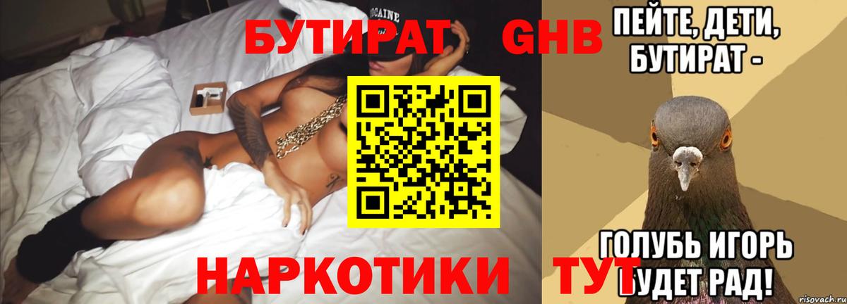 БУТИРАТ  БУТИРАТ жидкий экстази  Вход с VPN  Рубцовск 