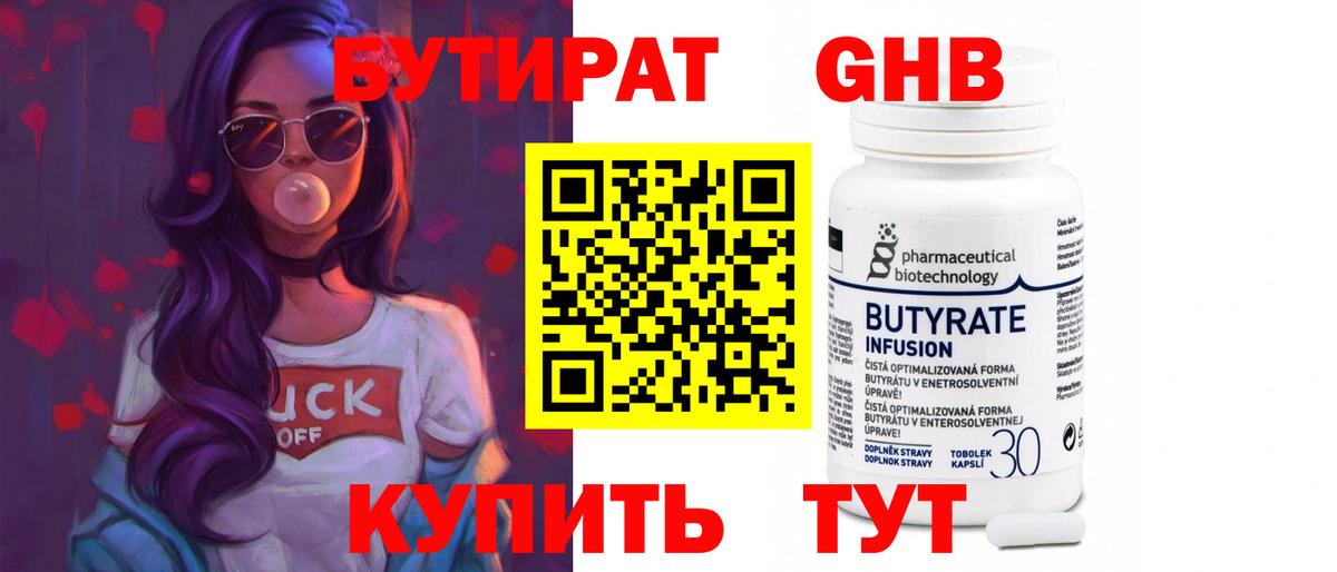 БУТИРАТ BDO 33% Рубцовск