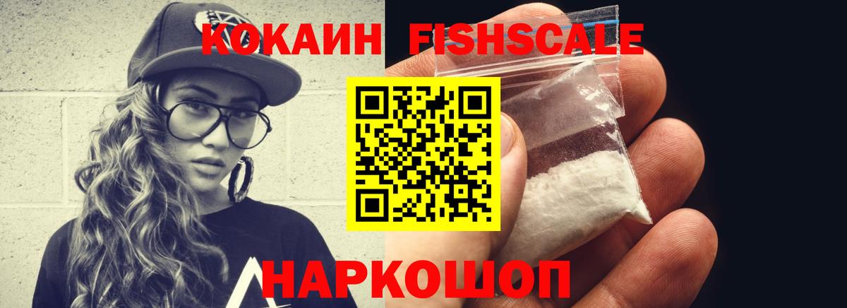 COCAIN  COCAIN Боливия  Вход с VPN  Cocaine Fish Scale  Рубцовск 