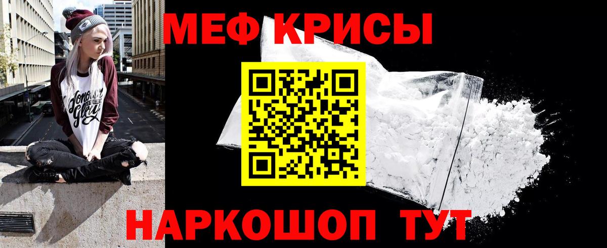 Рубцовск  МЯУ-МЯУ 4 MMC  Меф  МЕФ кристаллы  Вход с VPN 