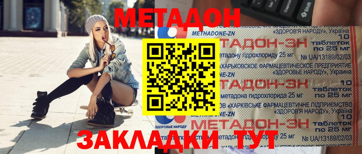 Рубцовск  МЕТАДОН VHQ  МЕТАДОН кристалл  Вход с VPN 