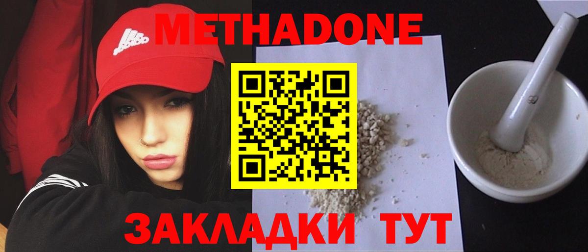 Метадон белоснежный Рубцовск