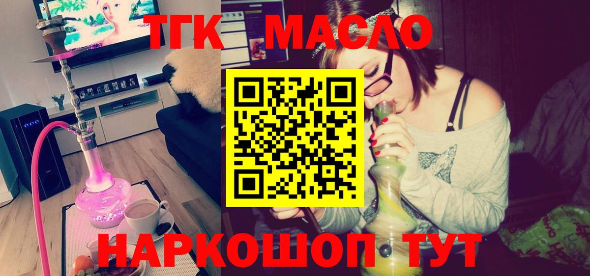 Дистиллят ТГК вейп  Дистиллят ТГК Wax  Вход с VPN  Рубцовск 
